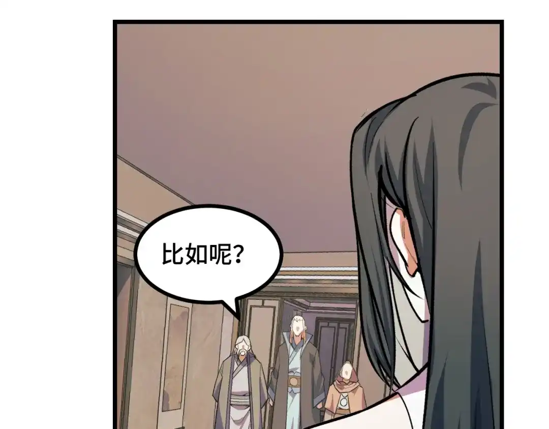《她们说我是未来之王》第68话 达成合作 第29页