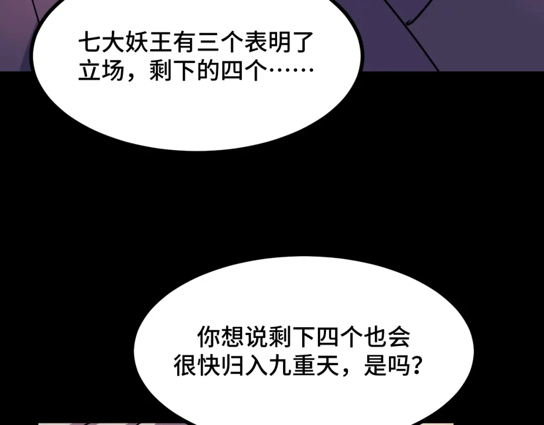 《她们说我是未来之王》第68话 达成合作 第39页