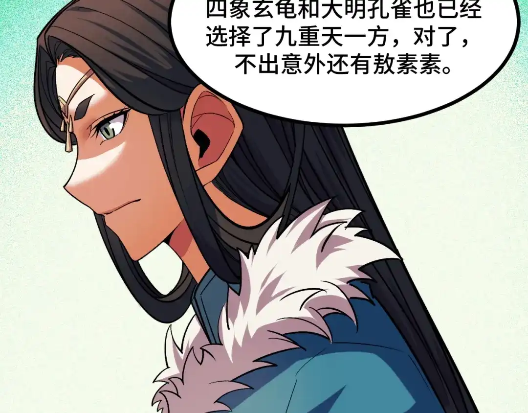 《她们说我是未来之王》第68话 达成合作 第37页