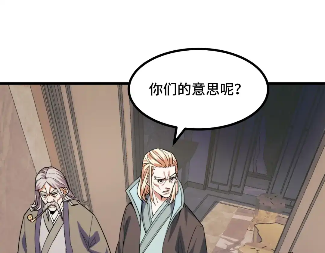 《她们说我是未来之王》第68话 达成合作 第54页