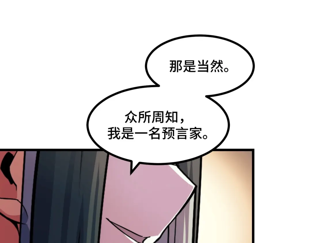 《她们说我是未来之王》第68话 达成合作 第25页