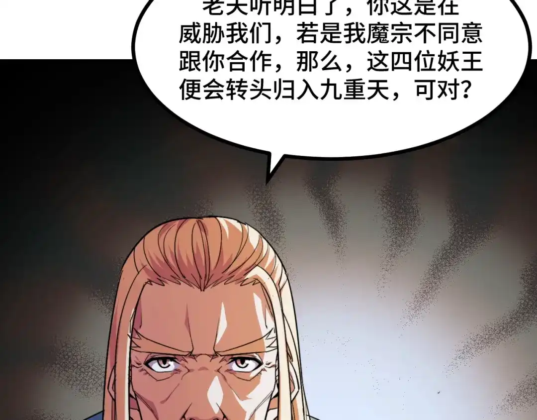 《她们说我是未来之王》第68话 达成合作 第49页