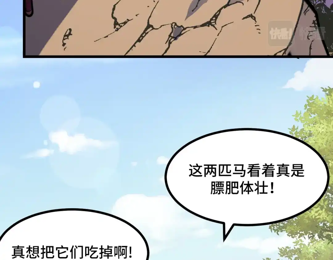 《她们说我是未来之王》第68话 达成合作 第74页