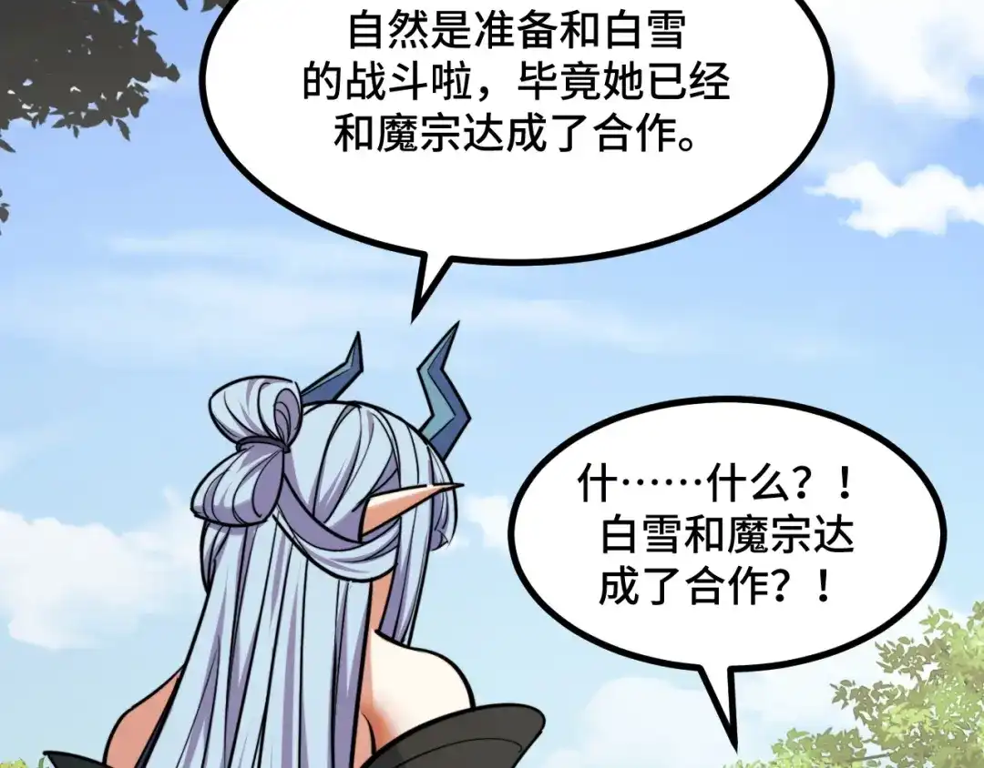 《她们说我是未来之王》第68话 达成合作 第120页