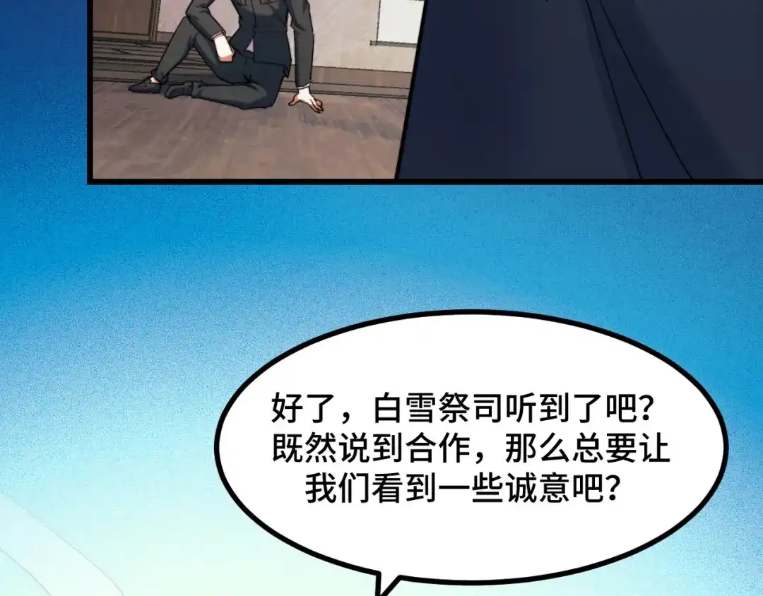 《她们说我是未来之王》第68话 达成合作 第22页