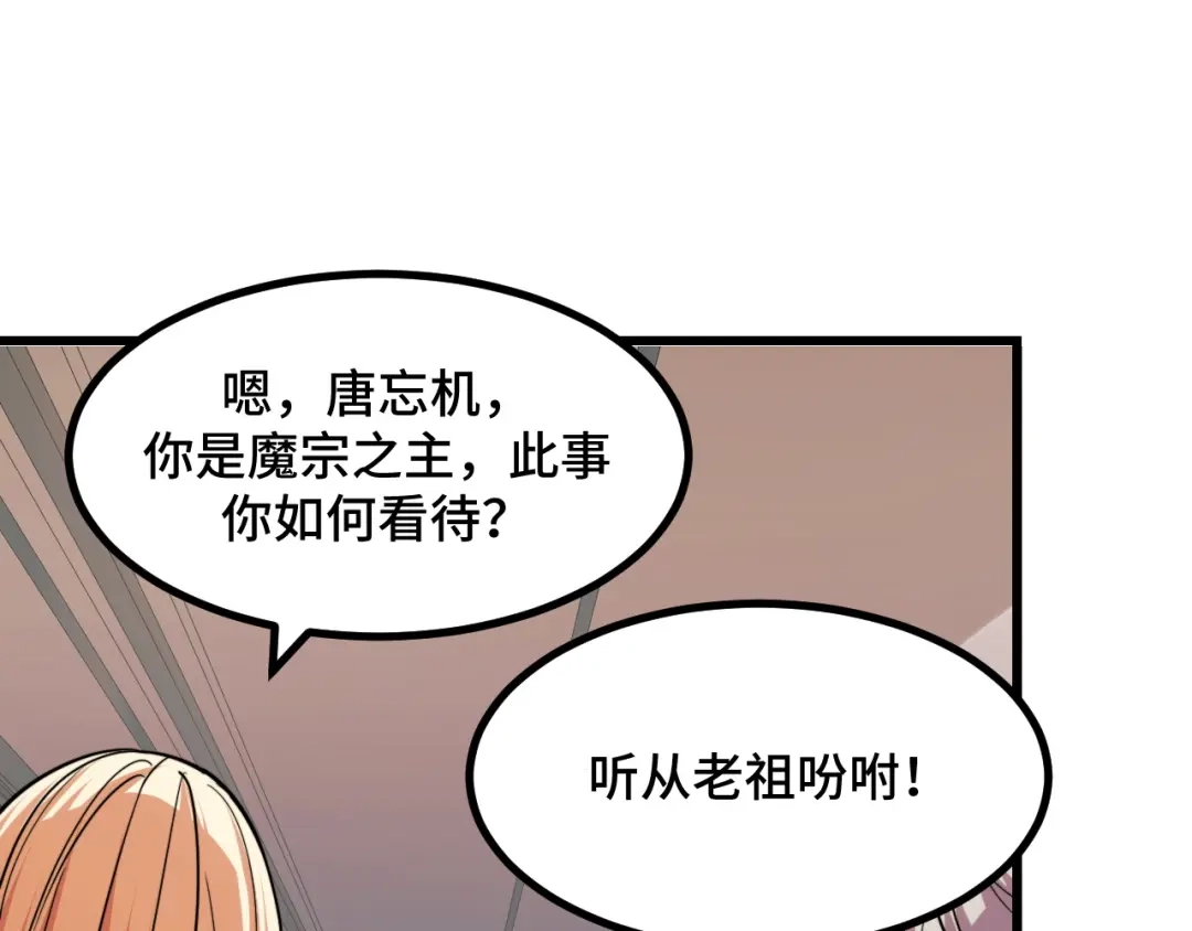 《她们说我是未来之王》第68话 达成合作 第58页