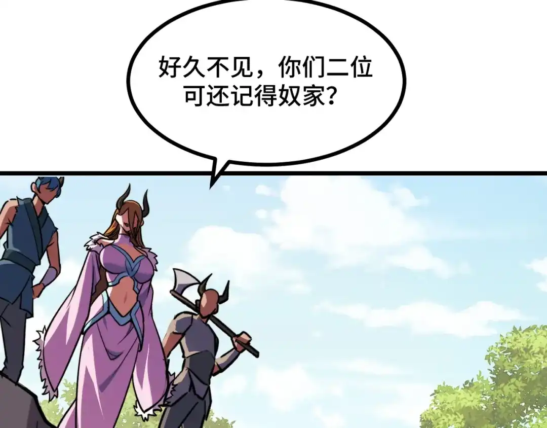《她们说我是未来之王》第68话 达成合作 第82页