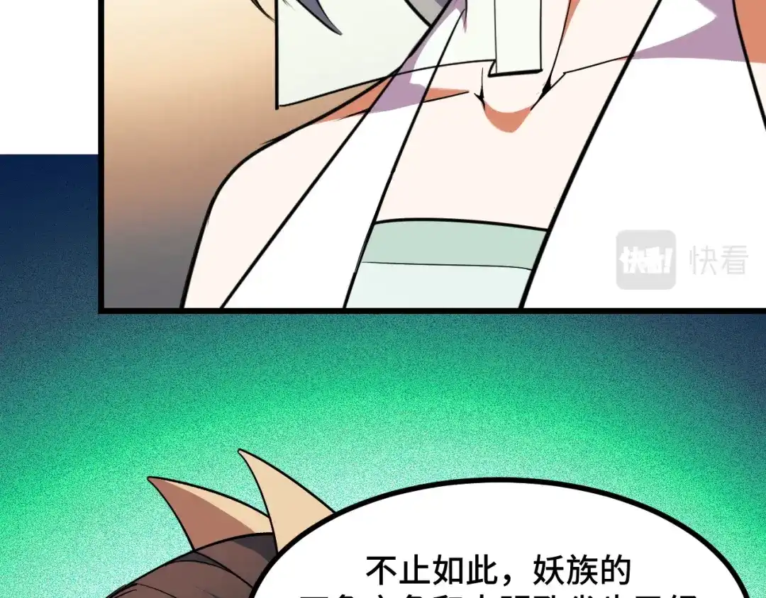 《她们说我是未来之王》第68话 达成合作 第36页