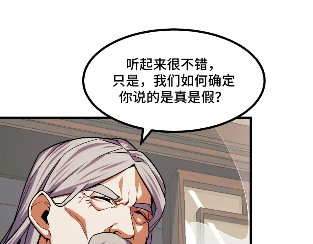 《她们说我是未来之王》第68话 达成合作 第32页