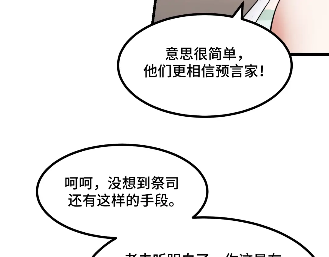《她们说我是未来之王》第68话 达成合作 第48页
