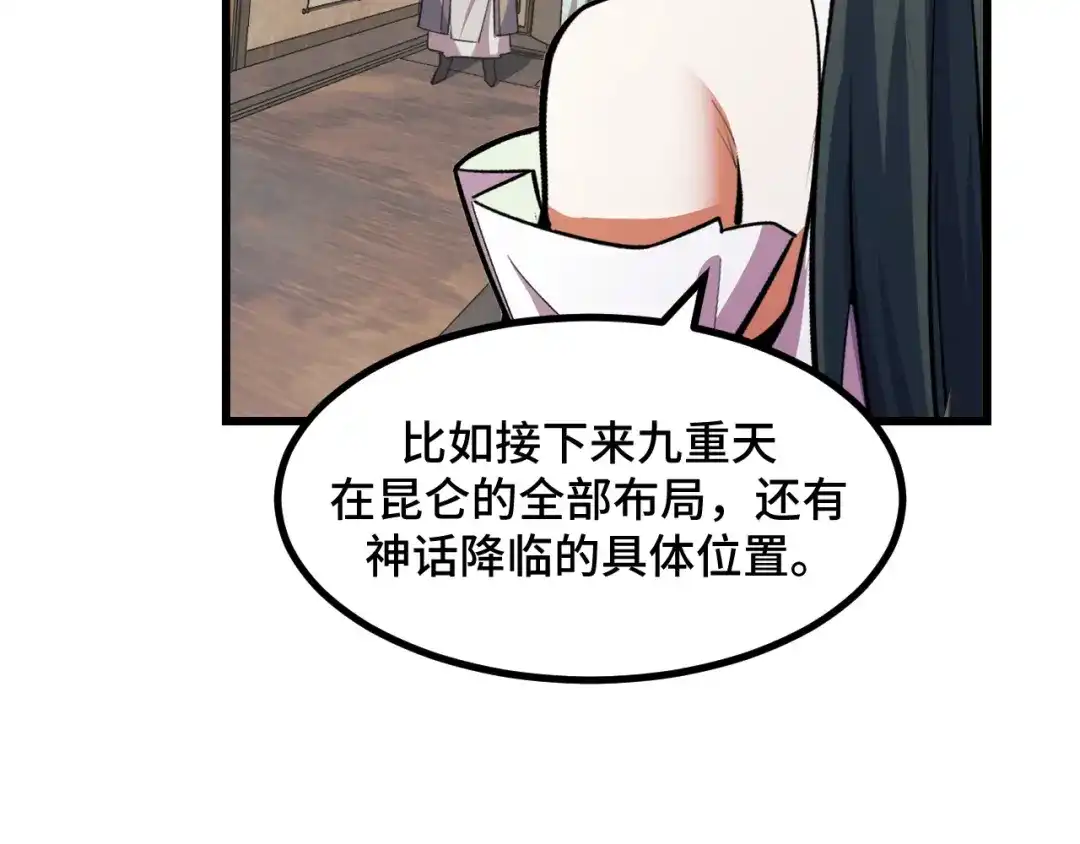 《她们说我是未来之王》第68话 达成合作 第30页