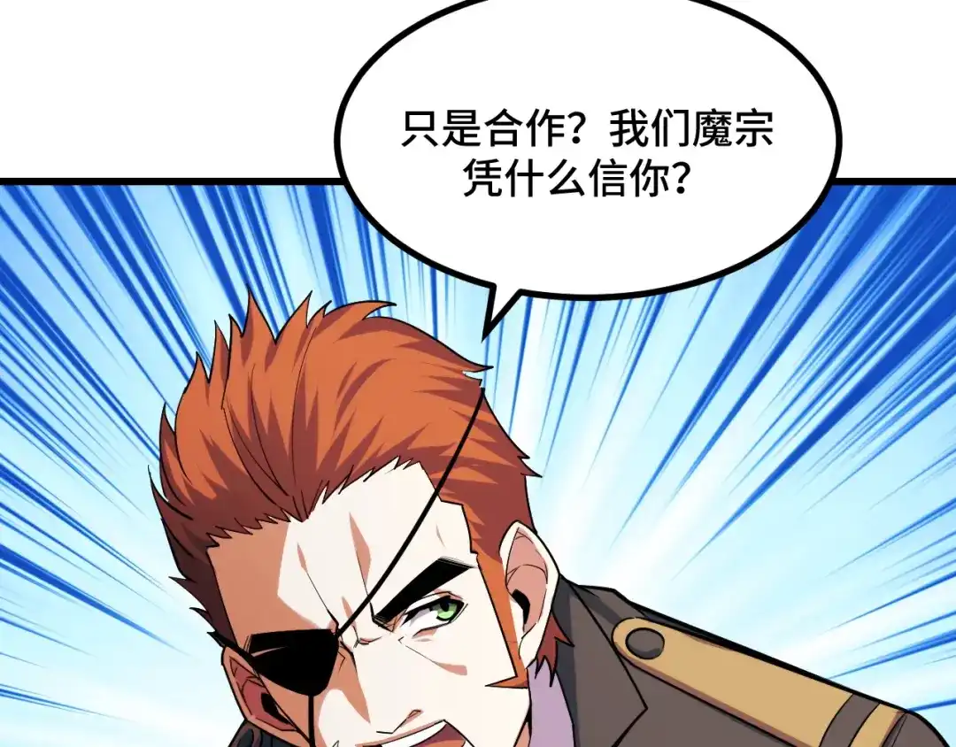 《她们说我是未来之王》第68话 达成合作 第17页