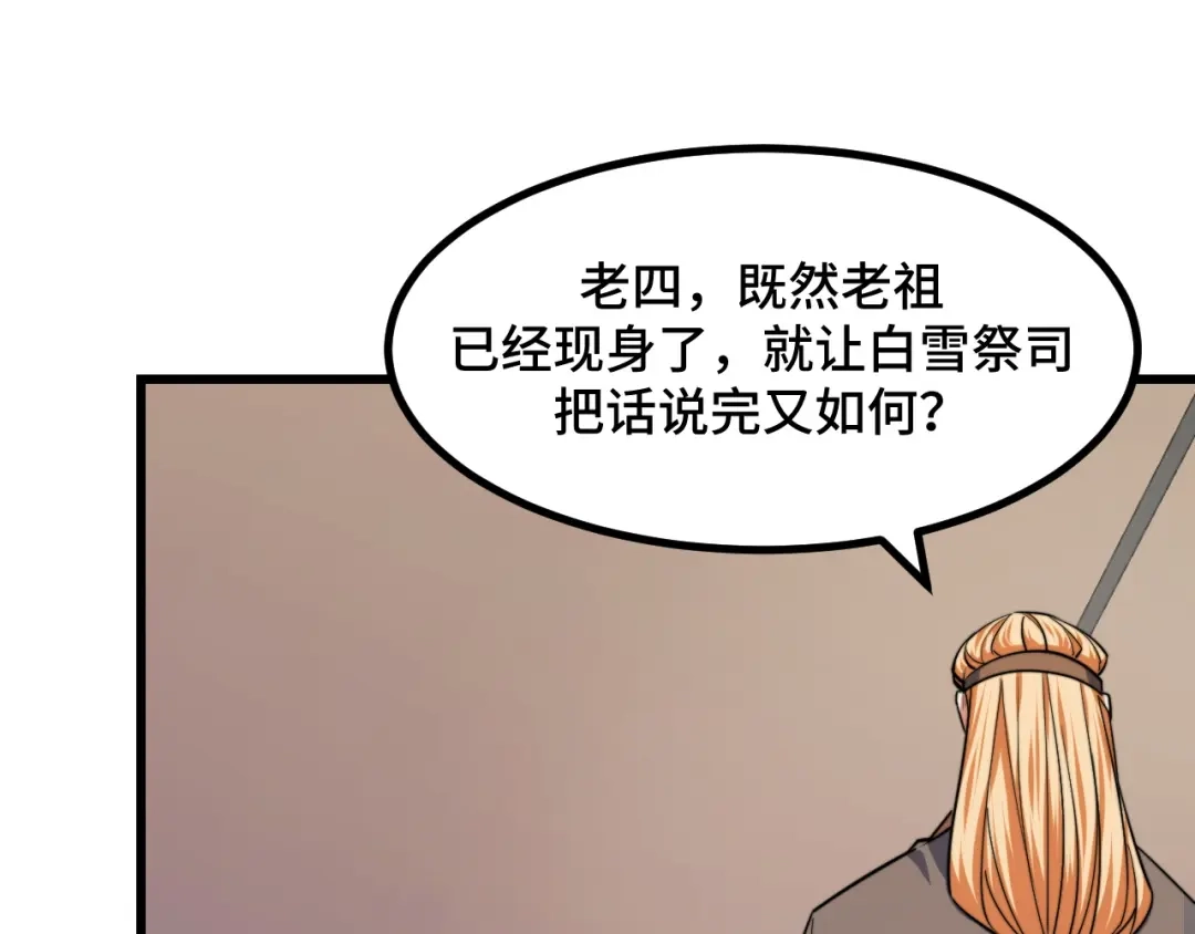 《她们说我是未来之王》第68话 达成合作 第20页
