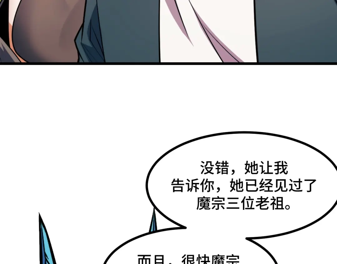 《她们说我是未来之王》第68话 达成合作 第115页
