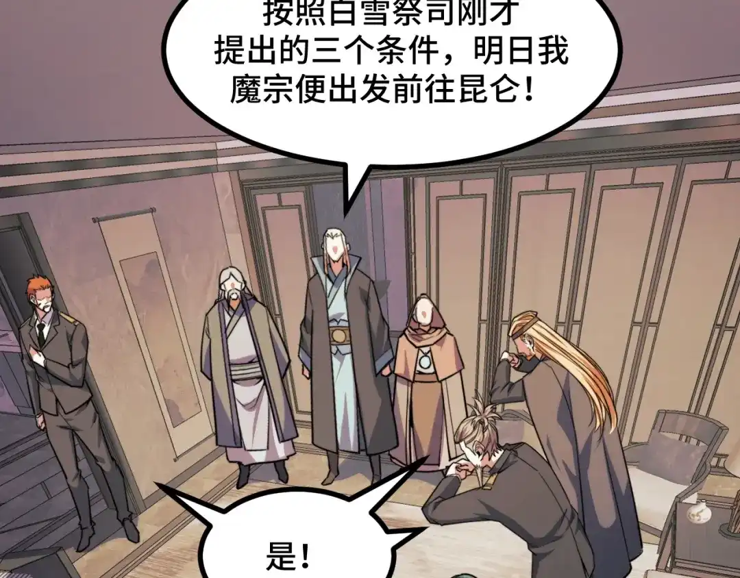 《她们说我是未来之王》第68话 达成合作 第61页