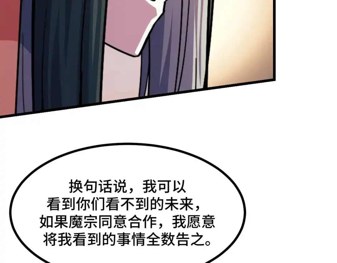 《她们说我是未来之王》第68话 达成合作 第26页