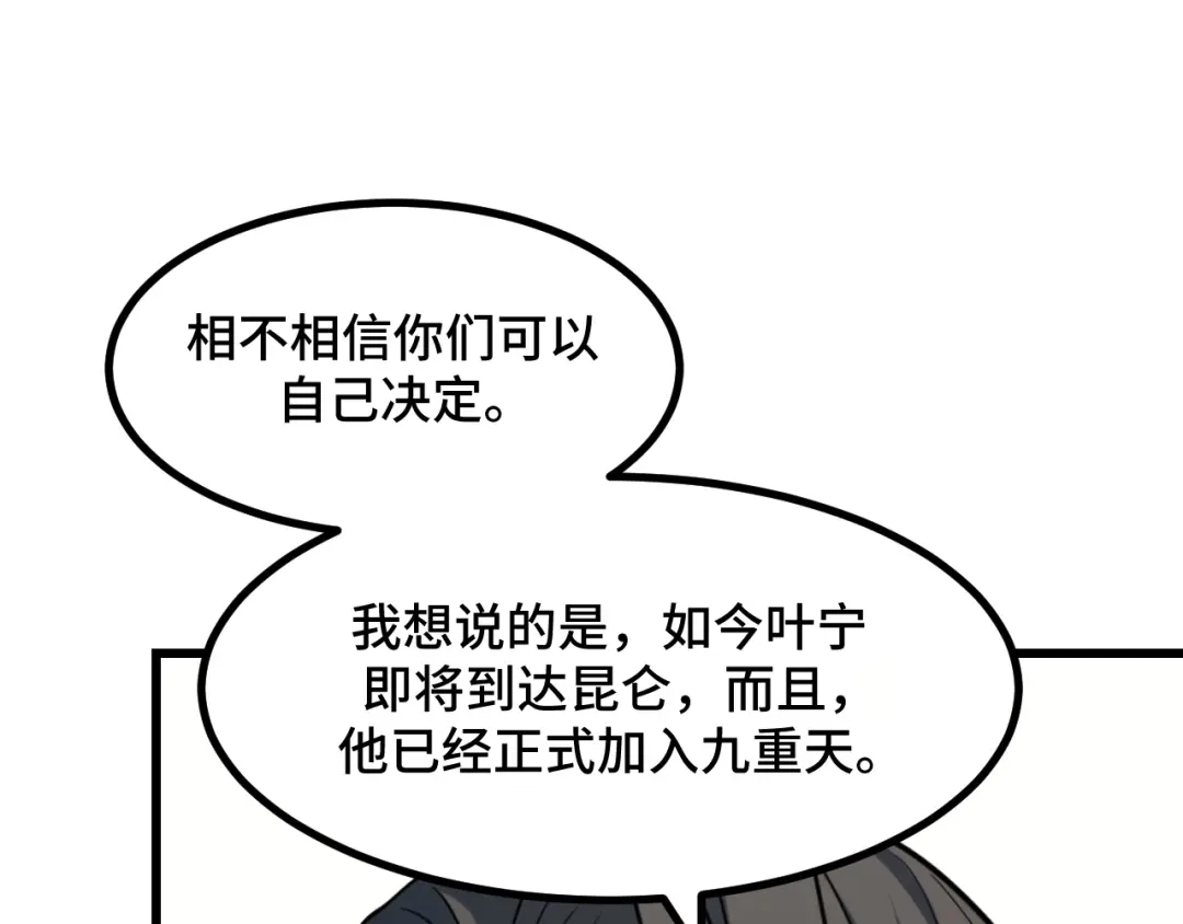 《她们说我是未来之王》第68话 达成合作 第34页