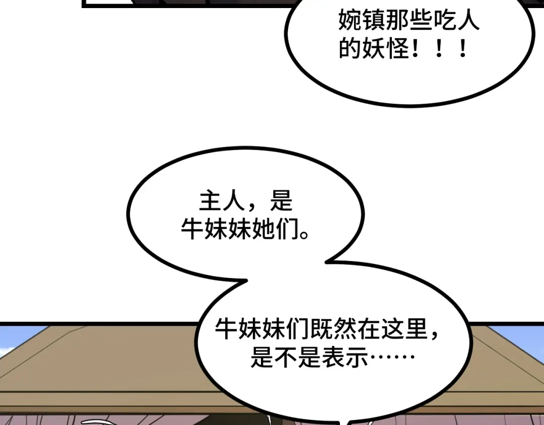 《她们说我是未来之王》第68话 达成合作 第87页