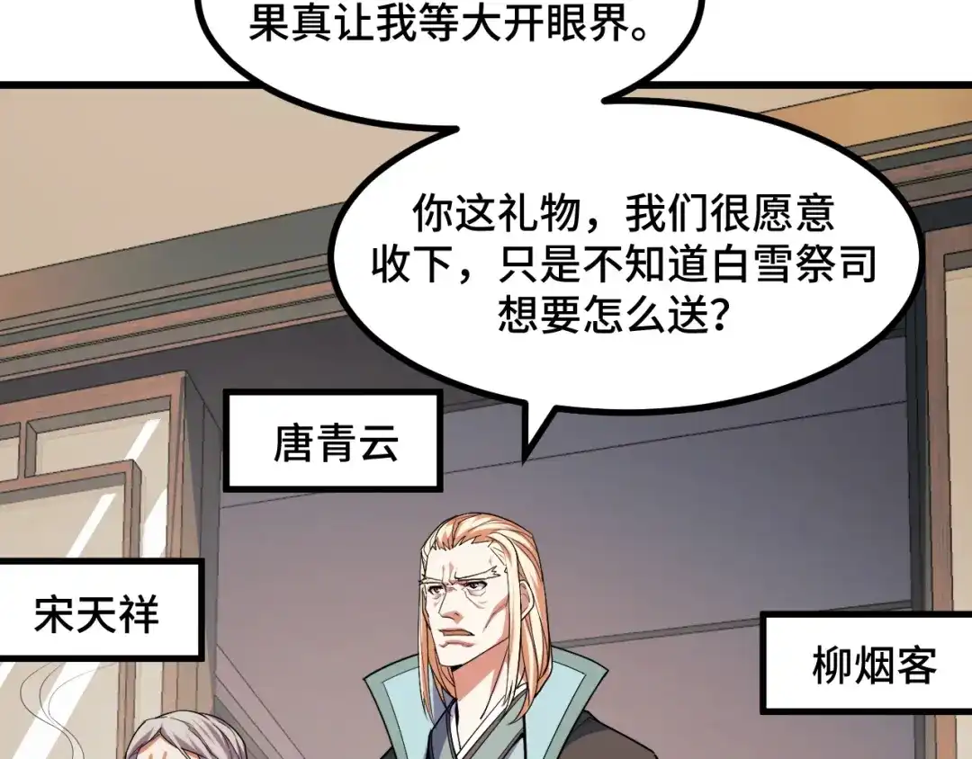 《她们说我是未来之王》第68话 达成合作 第11页