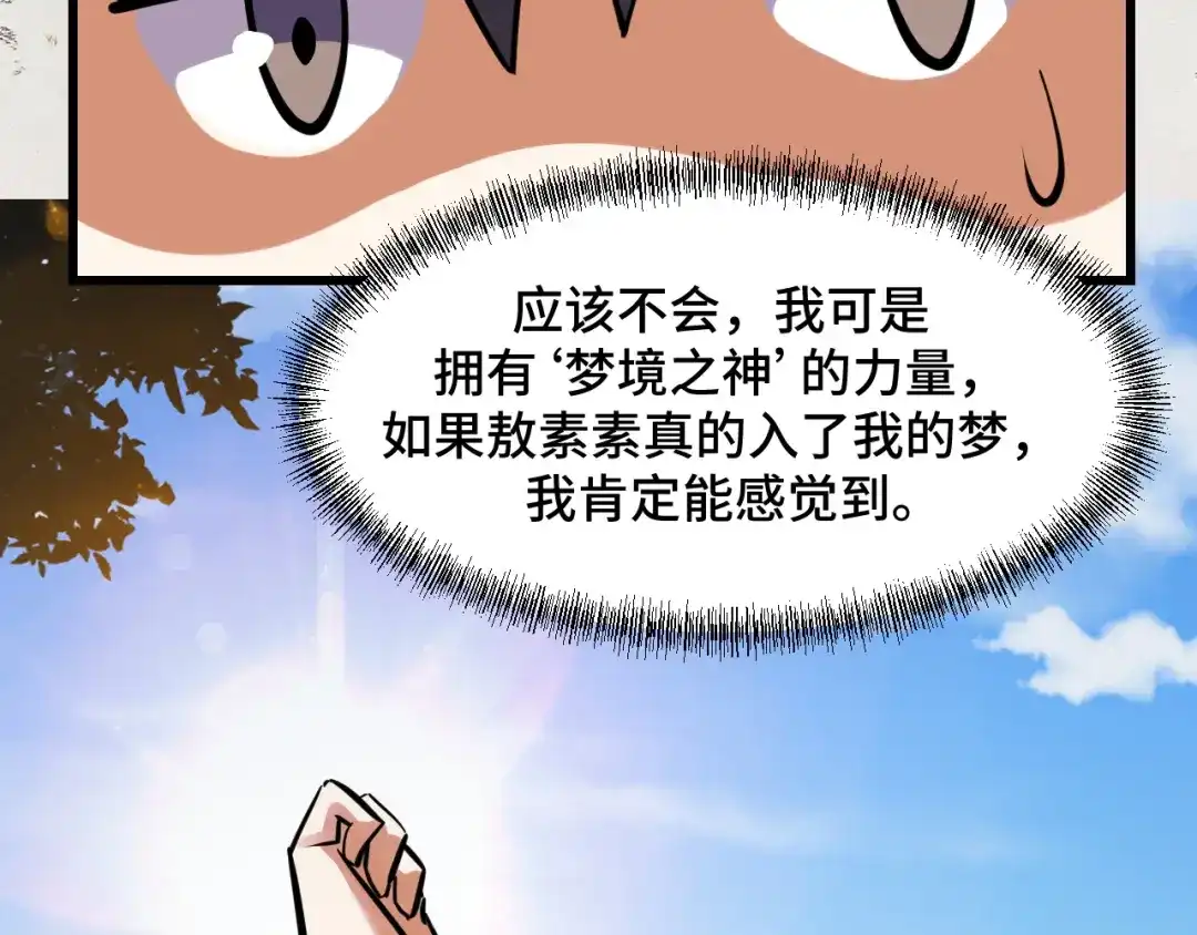 《她们说我是未来之王》第69话 蜃梦 第78页