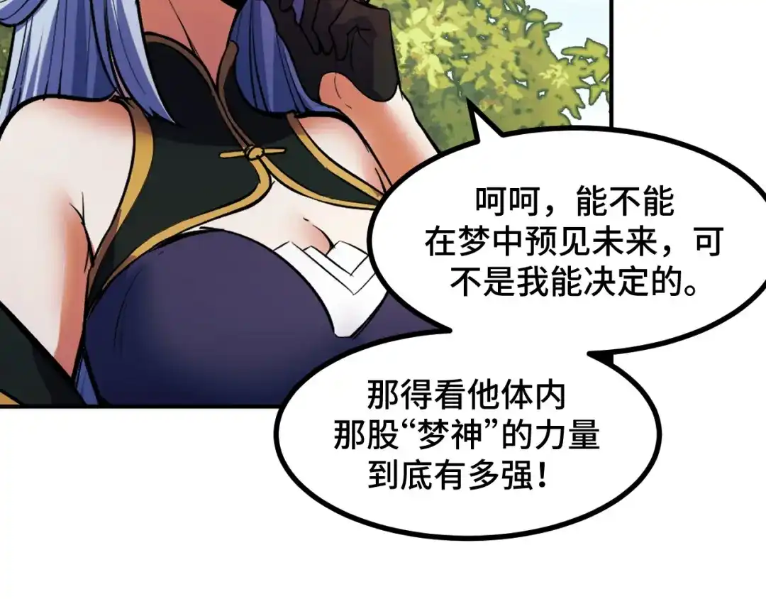 《她们说我是未来之王》第69话 蜃梦 第22页