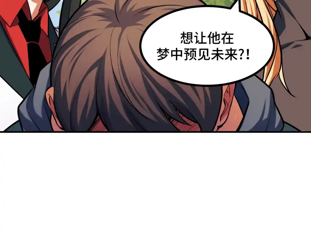 《她们说我是未来之王》第69话 蜃梦 第20页