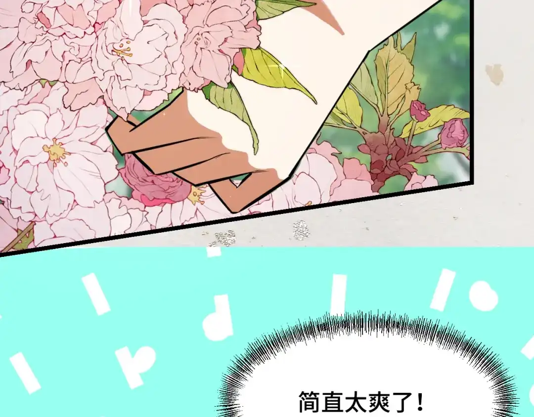 《她们说我是未来之王》第69话 蜃梦 第69页