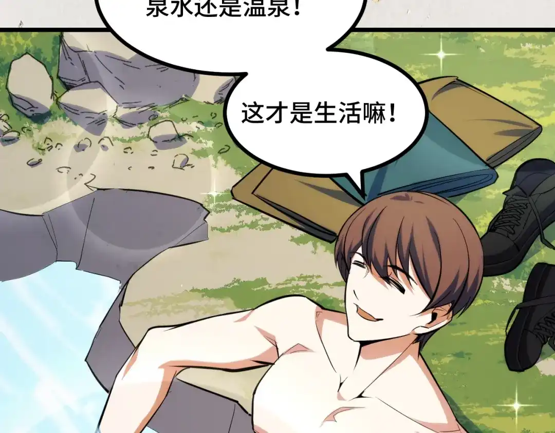 《她们说我是未来之王》第69话 蜃梦 第75页