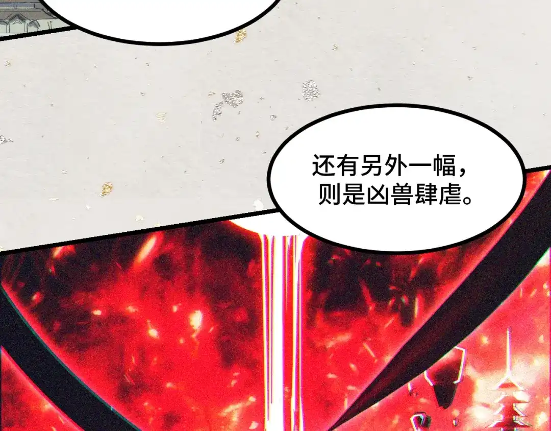 《她们说我是未来之王》第69话 蜃梦 第88页