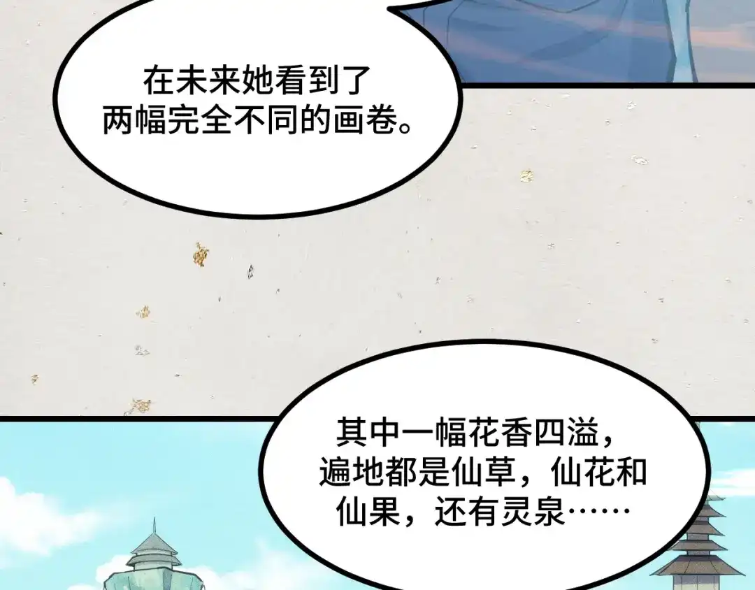 《她们说我是未来之王》第69话 蜃梦 第86页
