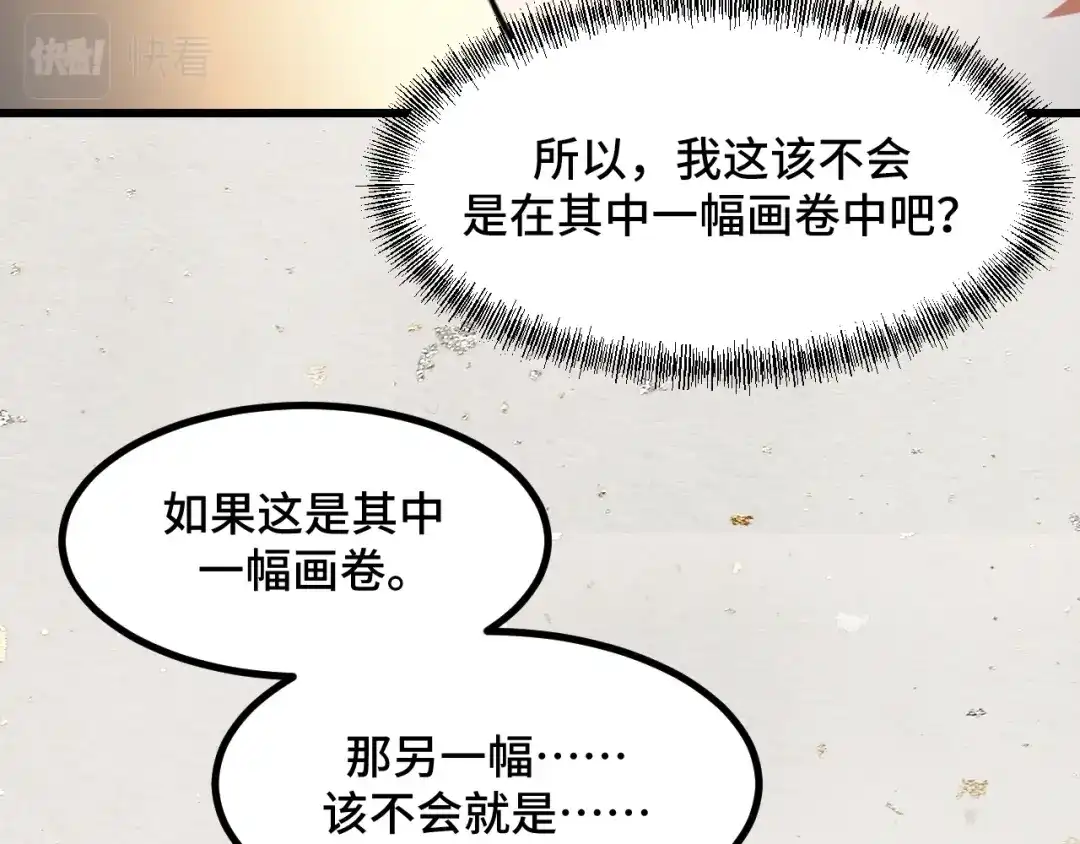 《她们说我是未来之王》第69话 蜃梦 第91页