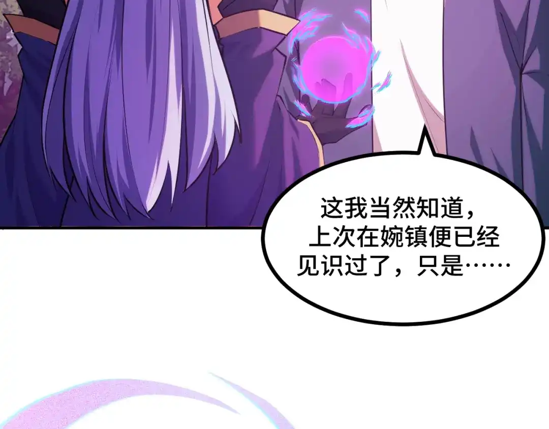 《她们说我是未来之王》第69话 蜃梦 第9页