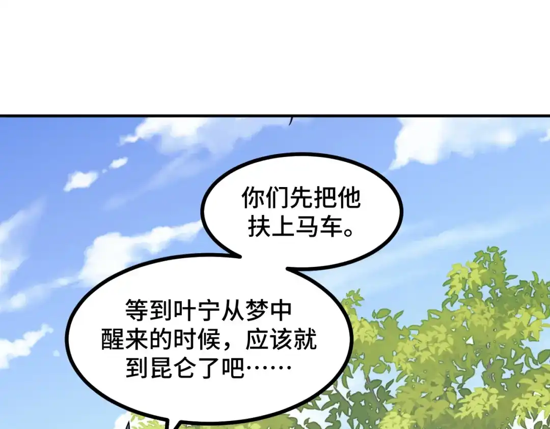 《她们说我是未来之王》第69话 蜃梦 第23页
