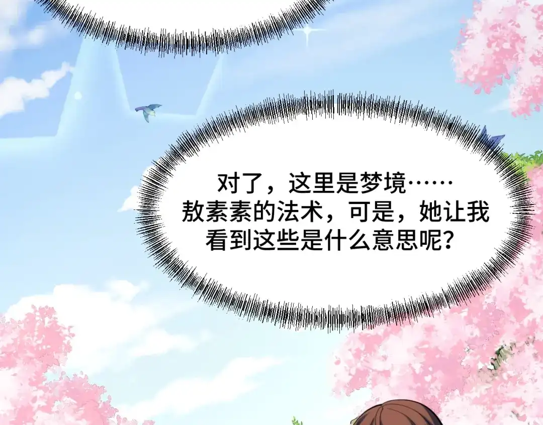 《她们说我是未来之王》第69话 蜃梦 第62页