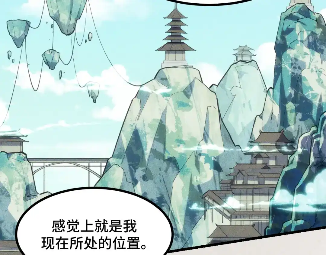 《她们说我是未来之王》第69话 蜃梦 第87页