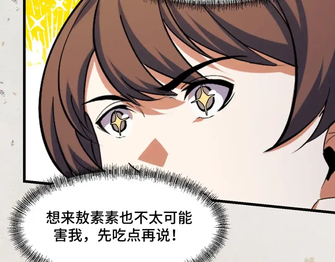 《她们说我是未来之王》第69话 蜃梦 第65页