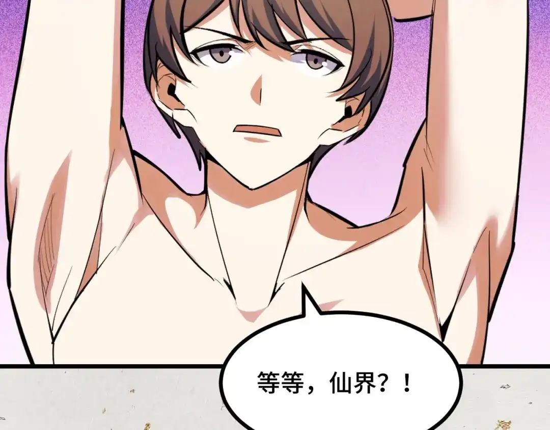 《她们说我是未来之王》第69话 蜃梦 第83页