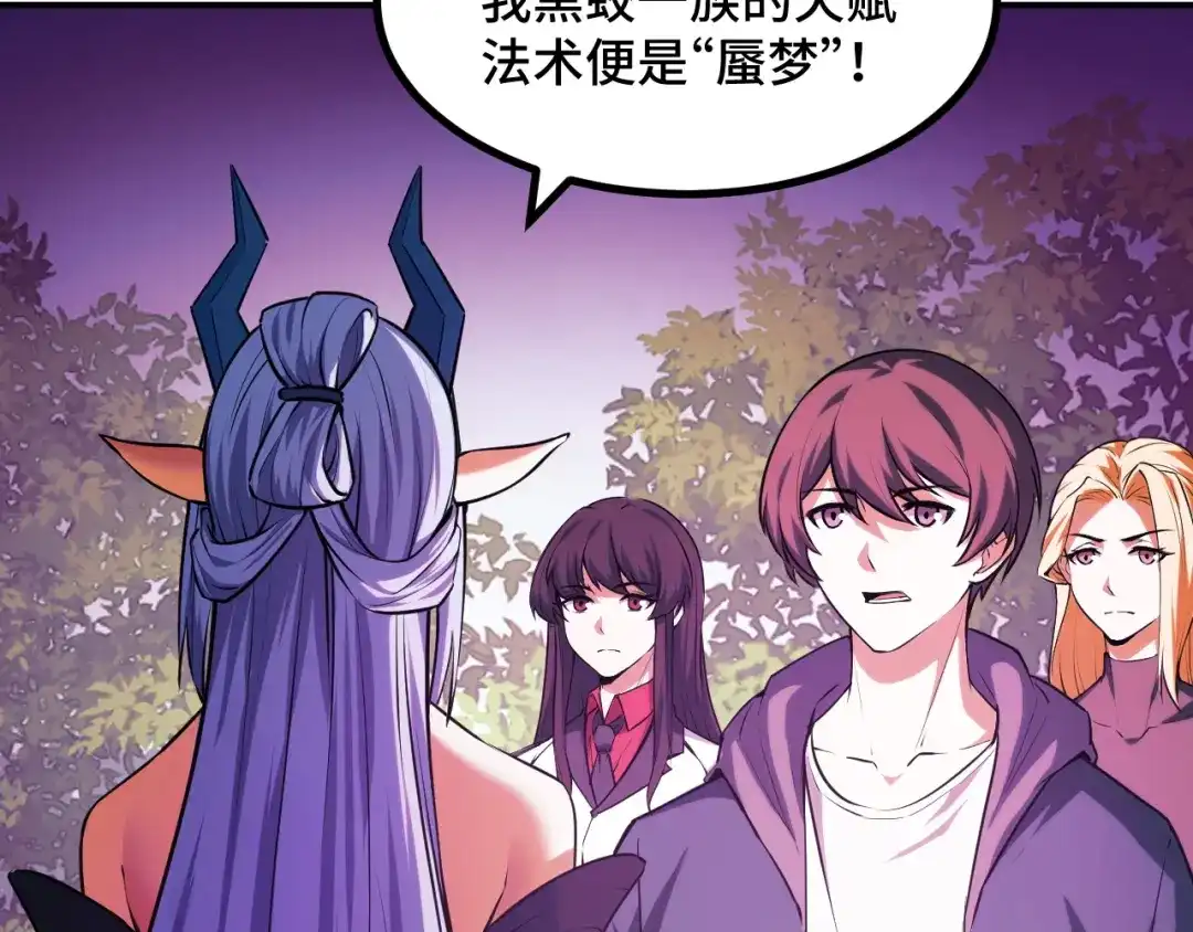 《她们说我是未来之王》第69话 蜃梦 第8页