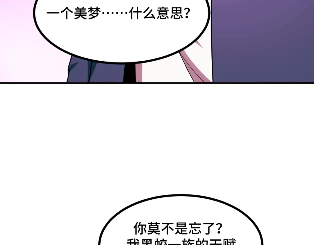 《她们说我是未来之王》第69话 蜃梦 第7页