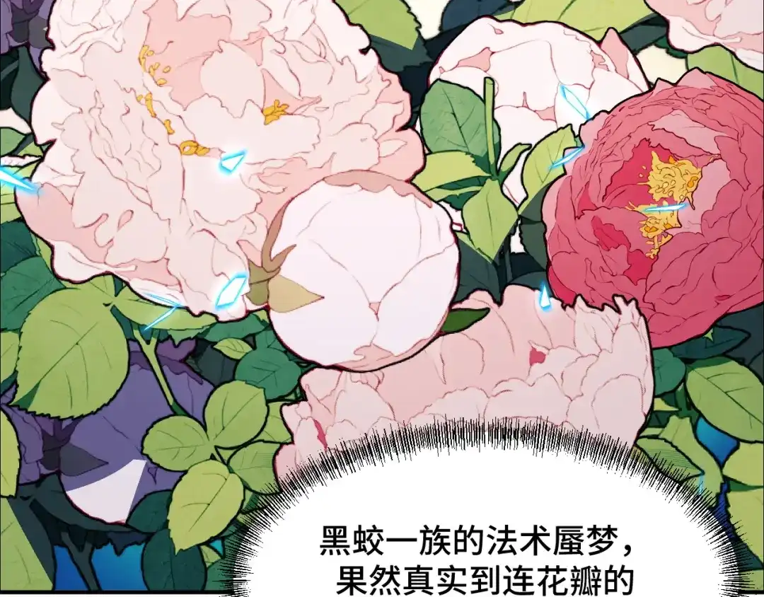 《她们说我是未来之王》第69话 蜃梦 第42页