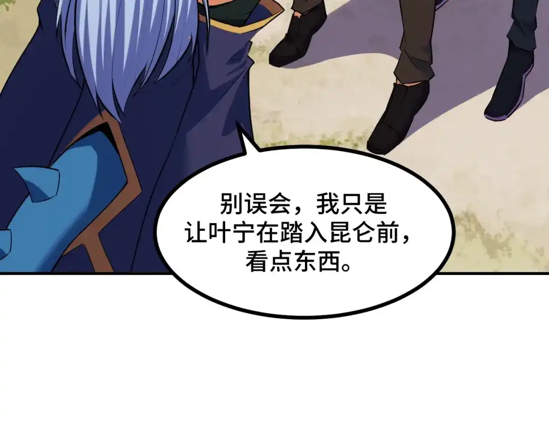 《她们说我是未来之王》第69话 蜃梦 第18页