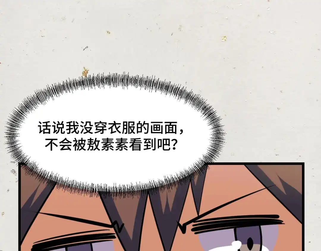 《她们说我是未来之王》第69话 蜃梦 第77页