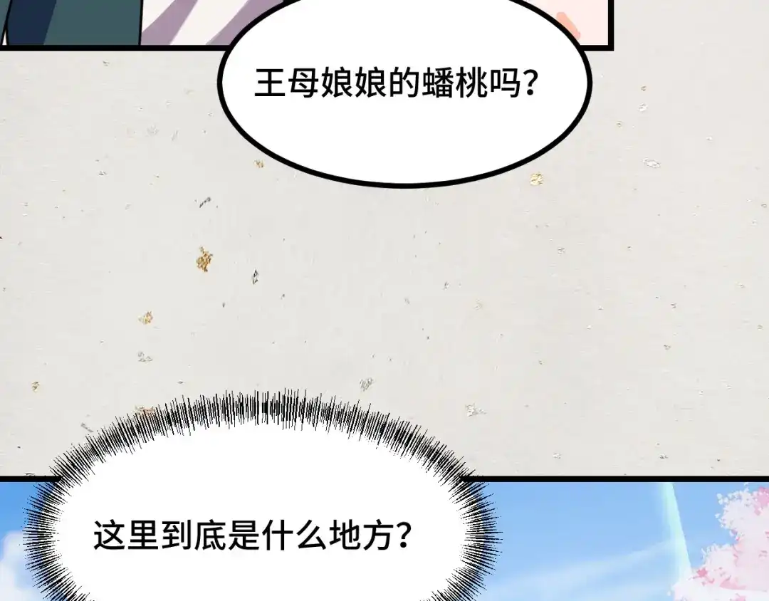 《她们说我是未来之王》第69话 蜃梦 第61页