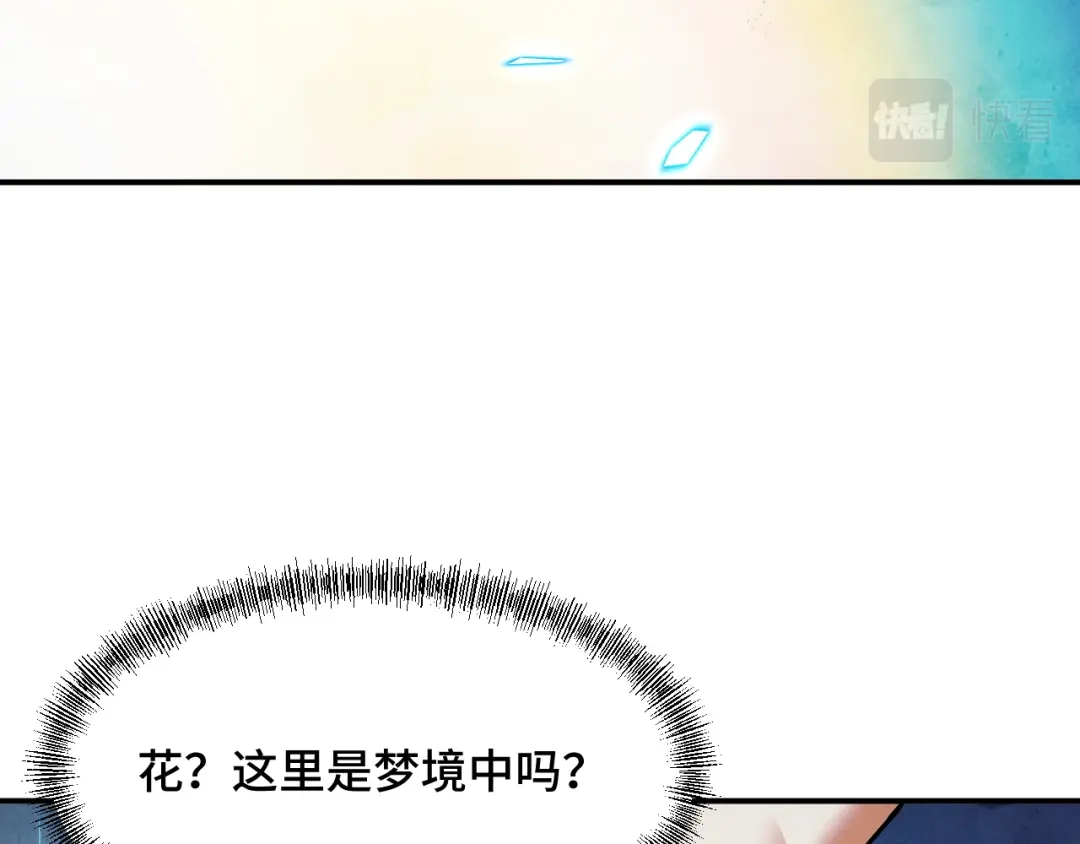 《她们说我是未来之王》第69话 蜃梦 第40页