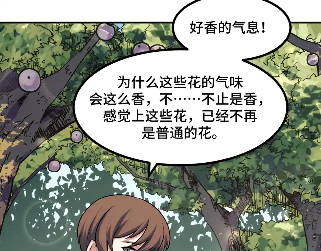 《她们说我是未来之王》第69话 蜃梦 第48页