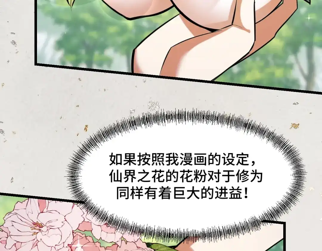 《她们说我是未来之王》第69话 蜃梦 第68页