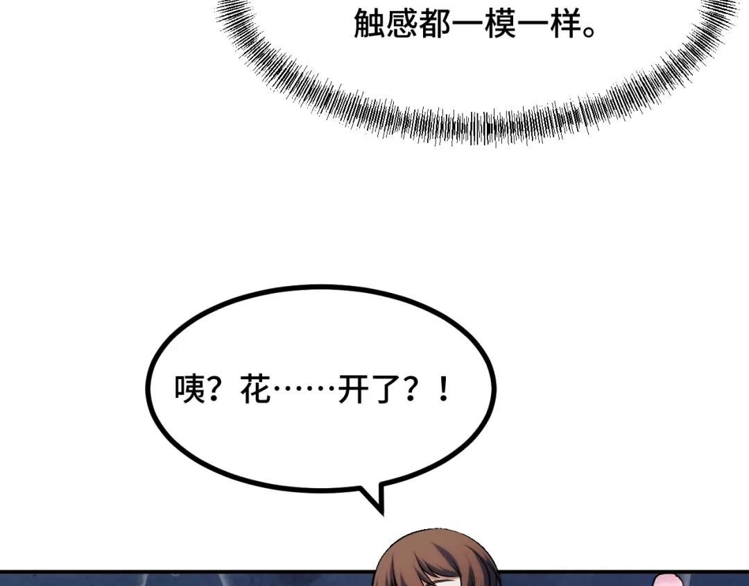 《她们说我是未来之王》第69话 蜃梦 第43页