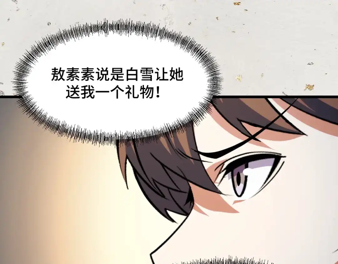 《她们说我是未来之王》第69话 蜃梦 第90页