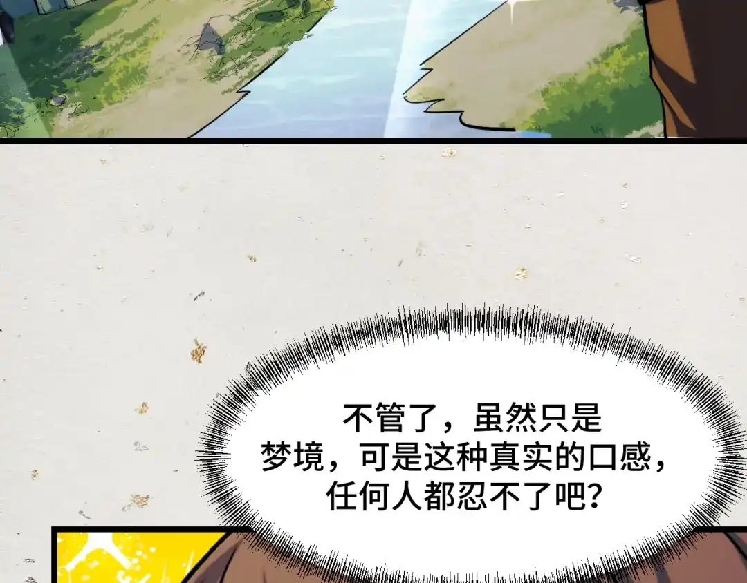《她们说我是未来之王》第69话 蜃梦 第64页