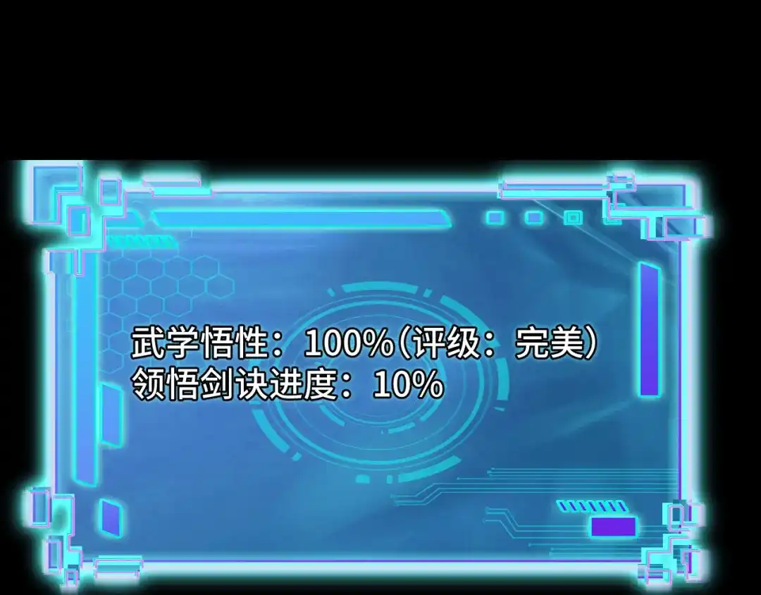 《她们说我是未来之王》第7话 第一式万剑归宗？！ 第62页